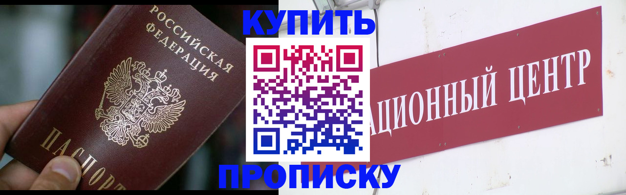 прописка в квартире в Калининске