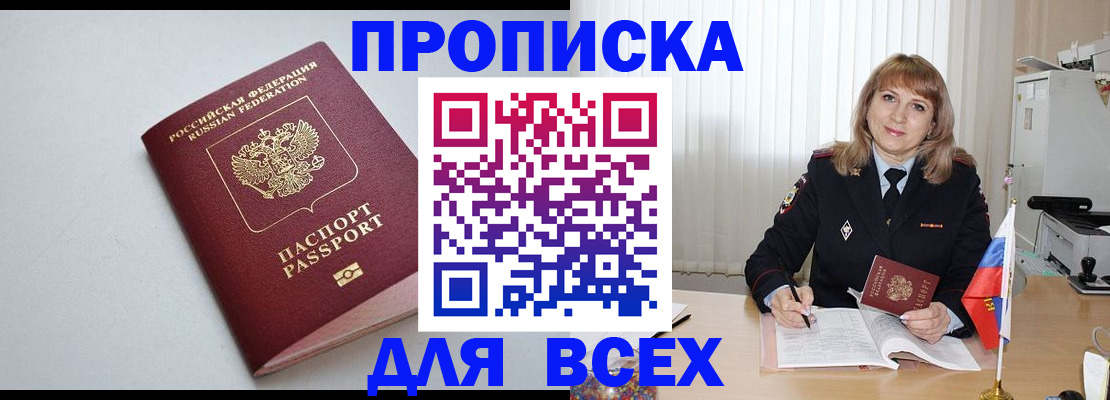 прописка в квартире в Калининске
