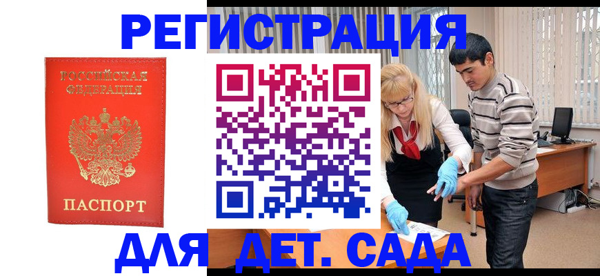 прописка в Калининске
