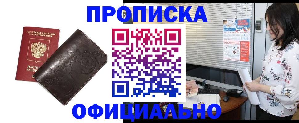 временная регистрация купить в Калининске