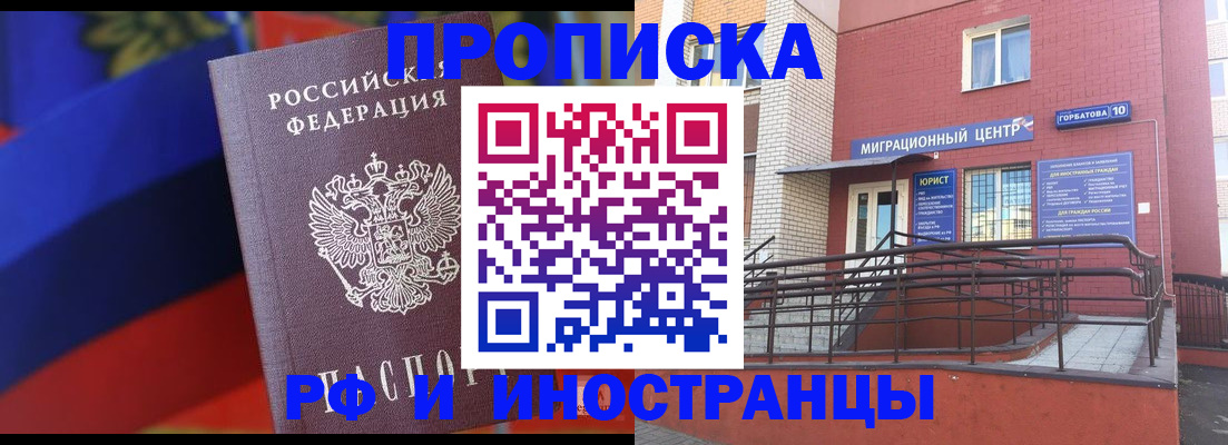 прописка законно в Калининске